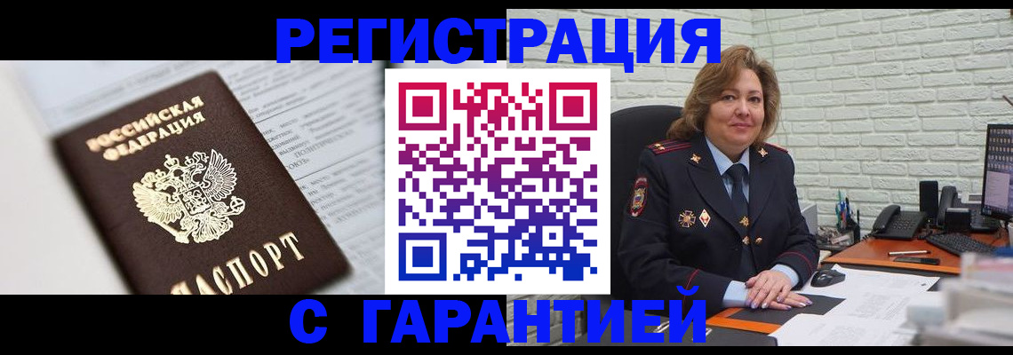 прописка регистрация в Заозёрном