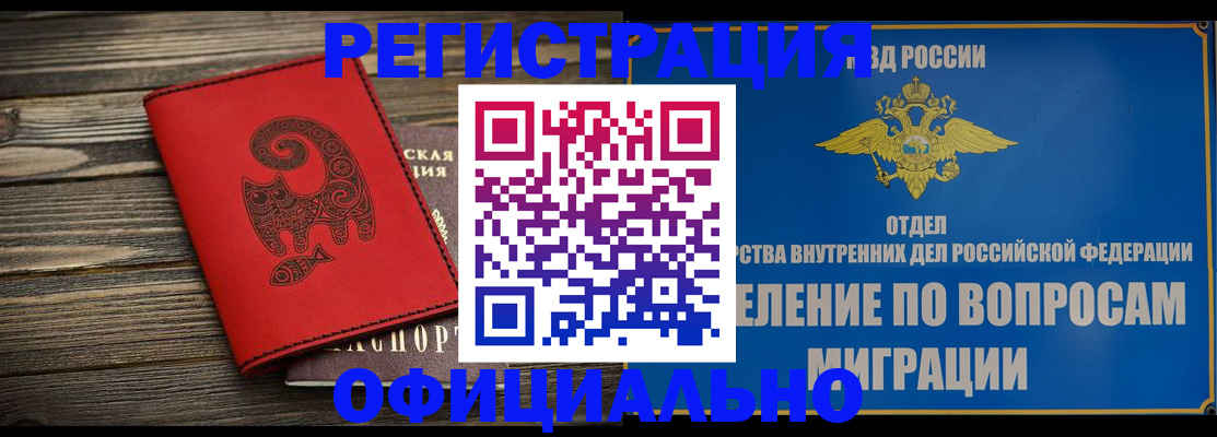 прописка регистрация в Заозёрном